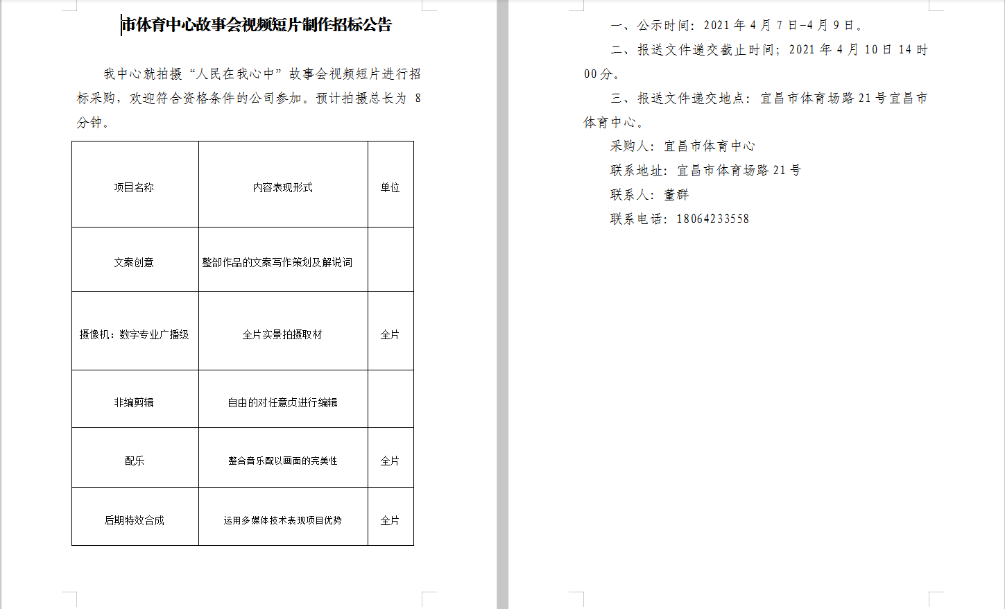 QQ截图20210416085130.png