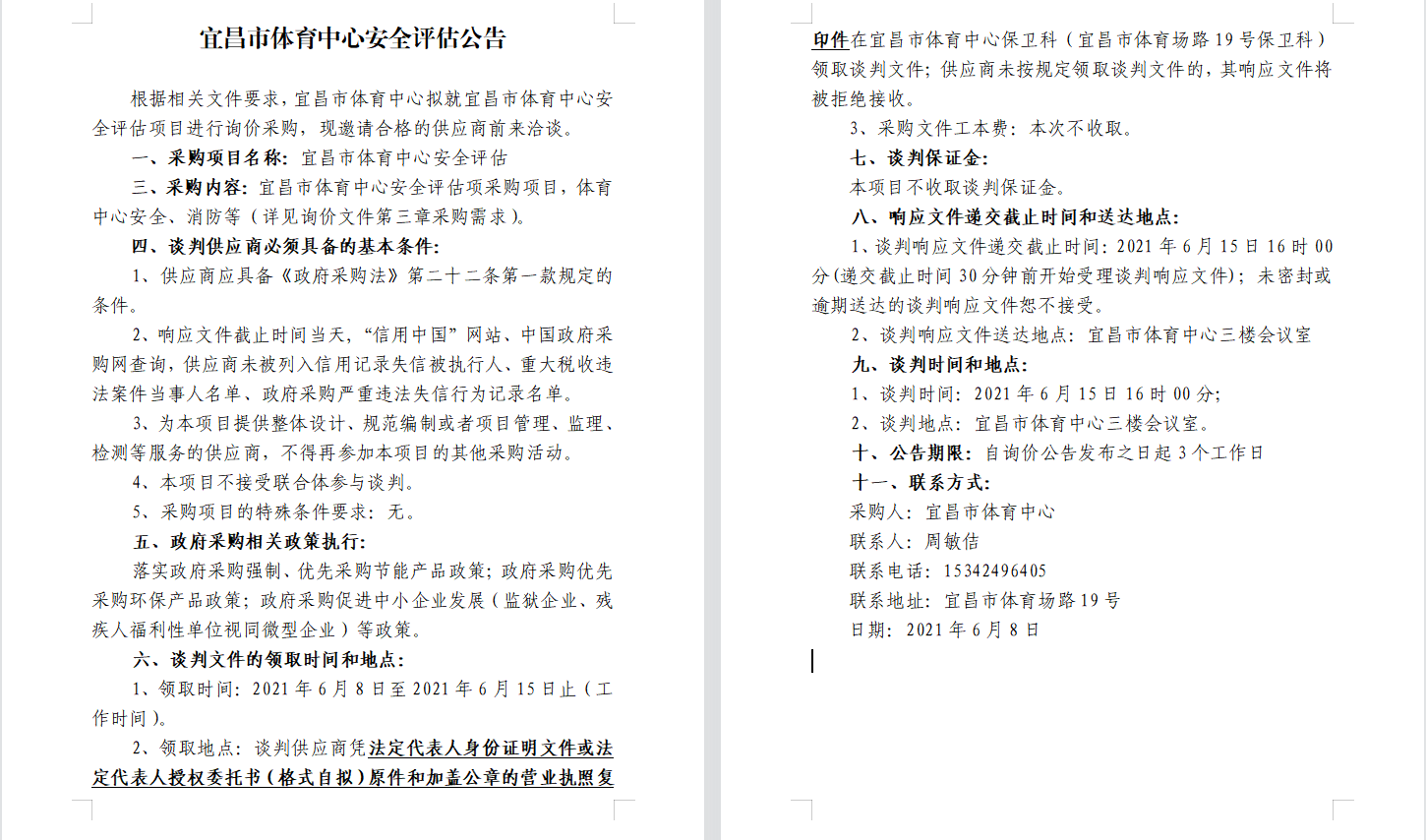 QQ截图20210628150224.png