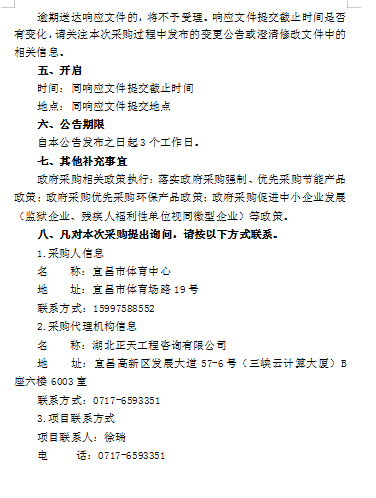 谈判公告3.png