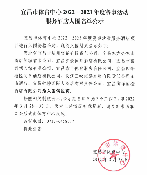 酒店入围公告.png