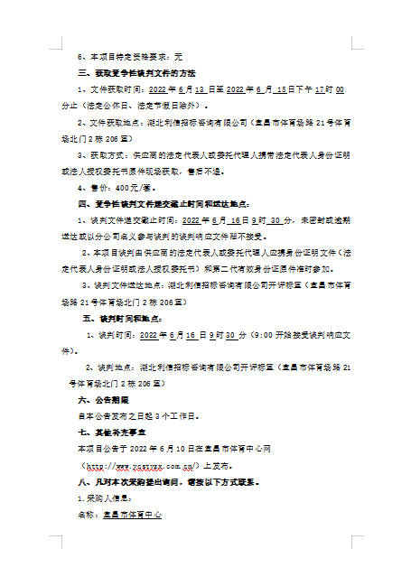 气排球公告2.png