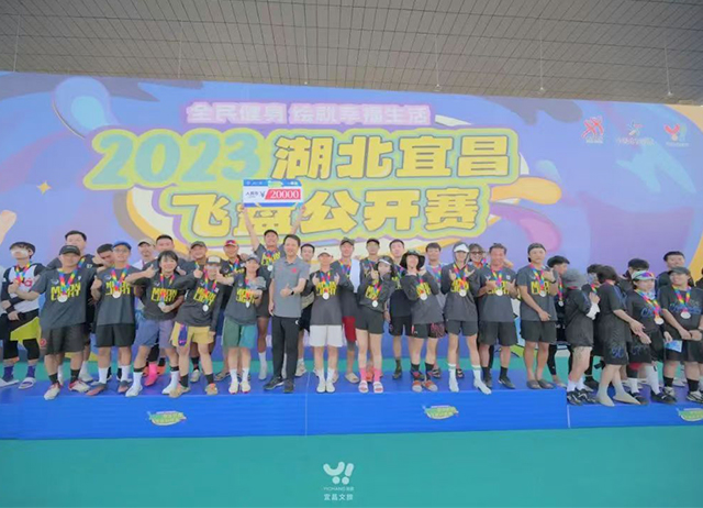 2023湖北宜昌飞盘公开赛.jpg